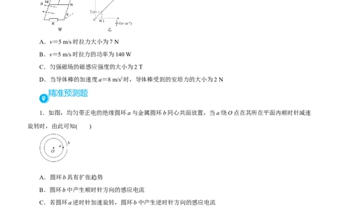 原创（新高考）2021届高考二轮精品专题九电磁感应定律及其应用学生版_04高考物理_新高考复习资料_2021年新高考资料_2021届（新高考）物理二轮精品专题