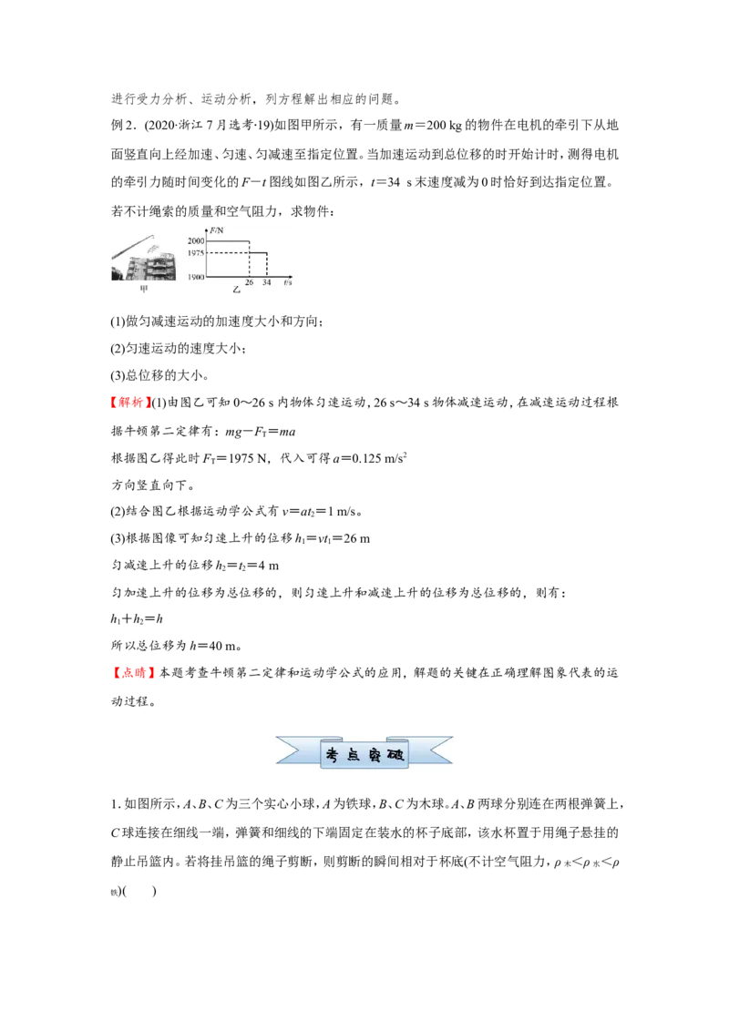 原创（新高考）2021届小题必练4牛顿运动定律的应用教师版_04高考物理_新高考复习资料_2021年新高考资料_2021届（新高考）高考物理小题必练