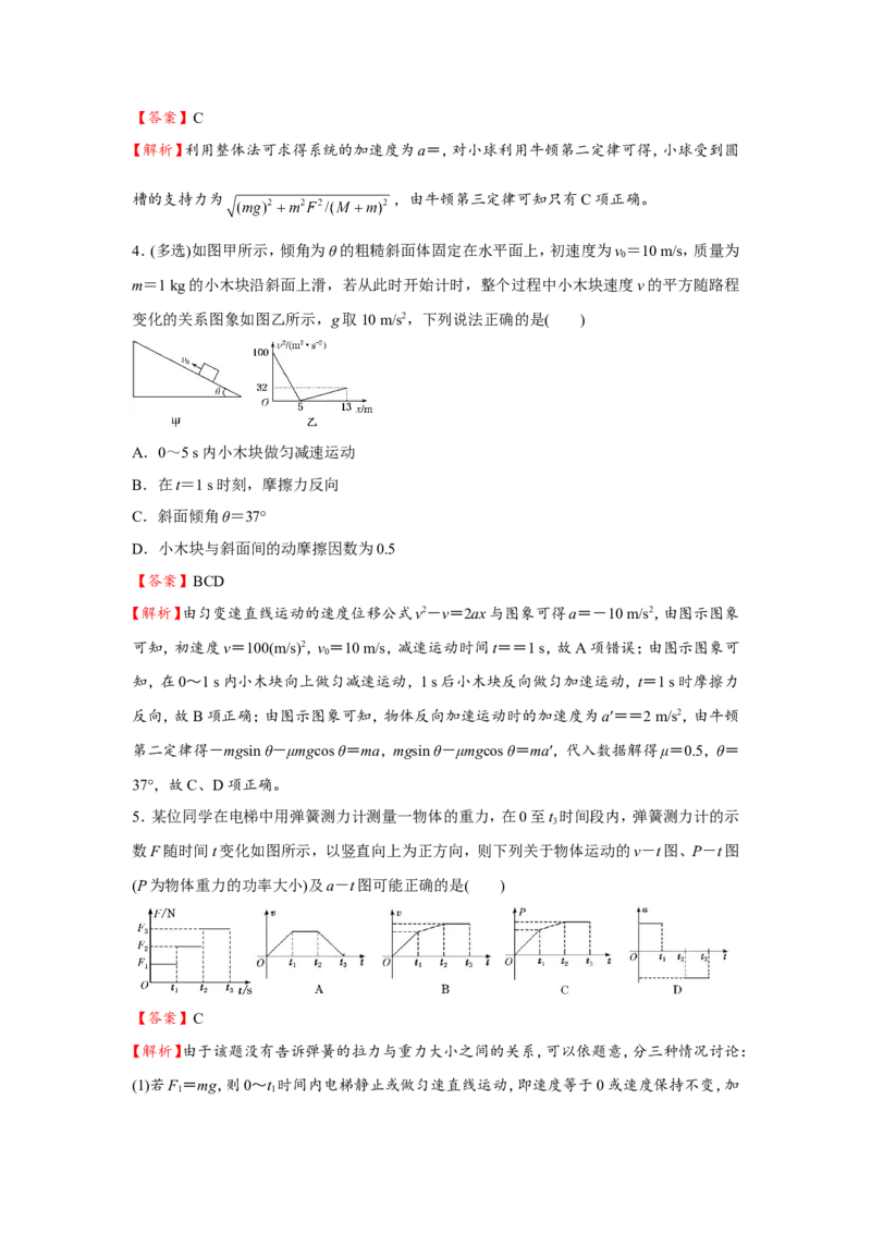 原创（新高考）2021届小题必练4牛顿运动定律的应用教师版_04高考物理_新高考复习资料_2021年新高考资料_2021届（新高考）高考物理小题必练