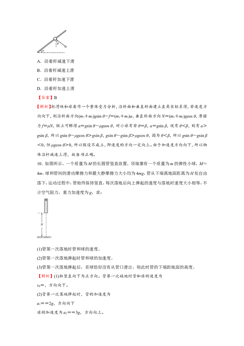 原创（新高考）2021届小题必练4牛顿运动定律的应用教师版_04高考物理_新高考复习资料_2021年新高考资料_2021届（新高考）高考物理小题必练