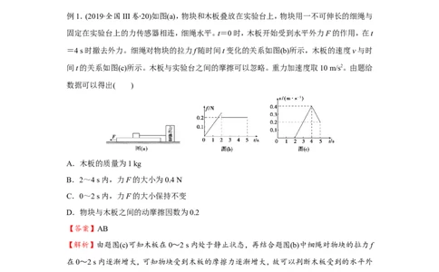 原创（新高考）2021届小题必练4牛顿运动定律的应用教师版_04高考物理_新高考复习资料_2021年新高考资料_2021届（新高考）高考物理小题必练