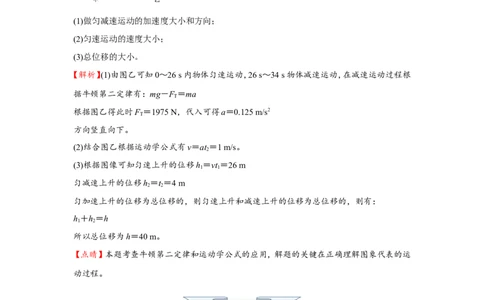 原创（新高考）2021届小题必练4牛顿运动定律的应用教师版_04高考物理_新高考复习资料_2021年新高考资料_2021届（新高考）高考物理小题必练