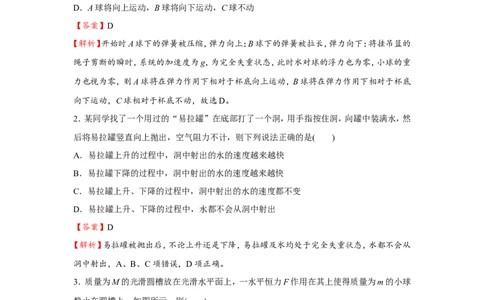 原创（新高考）2021届小题必练4牛顿运动定律的应用教师版_04高考物理_新高考复习资料_2021年新高考资料_2021届（新高考）高考物理小题必练