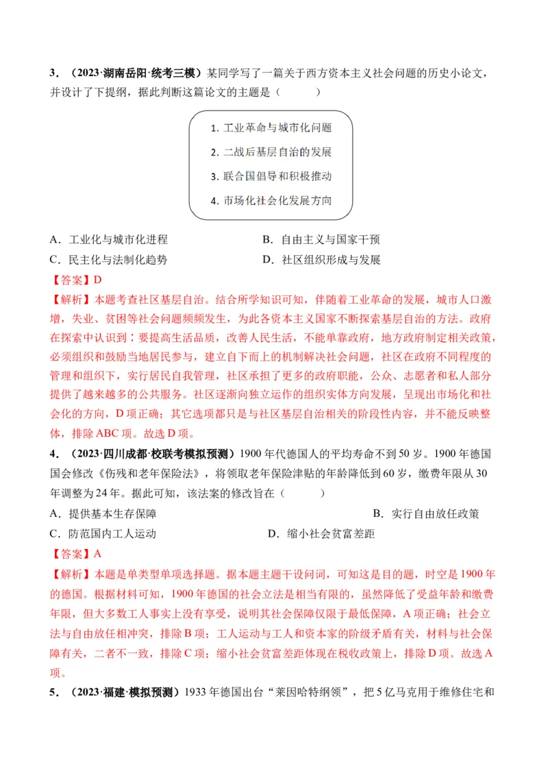 第45讲现代西方基层治理、社会保障与货币体系（解析版）_07高考历史_2024年新高考资料_1.2024一轮复习_2024年高考历史一轮复习讲练测（新教材新高考）