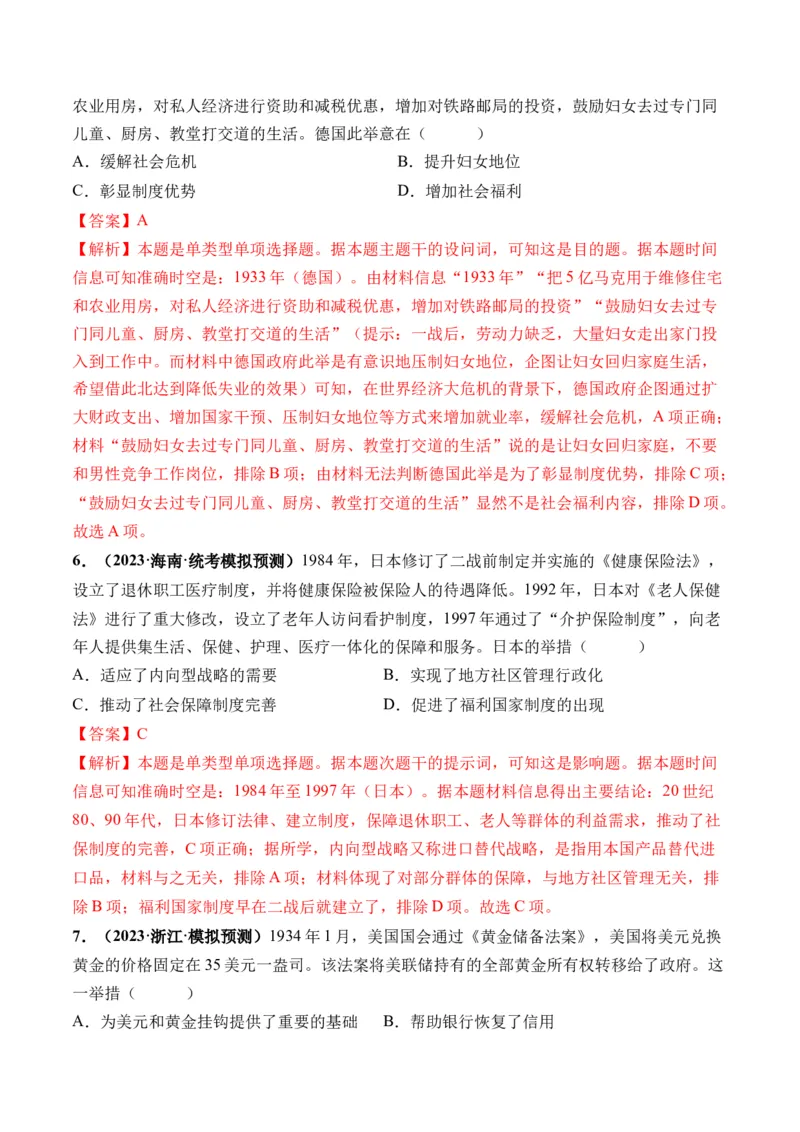 第45讲现代西方基层治理、社会保障与货币体系（解析版）_07高考历史_2024年新高考资料_1.2024一轮复习_2024年高考历史一轮复习讲练测（新教材新高考）