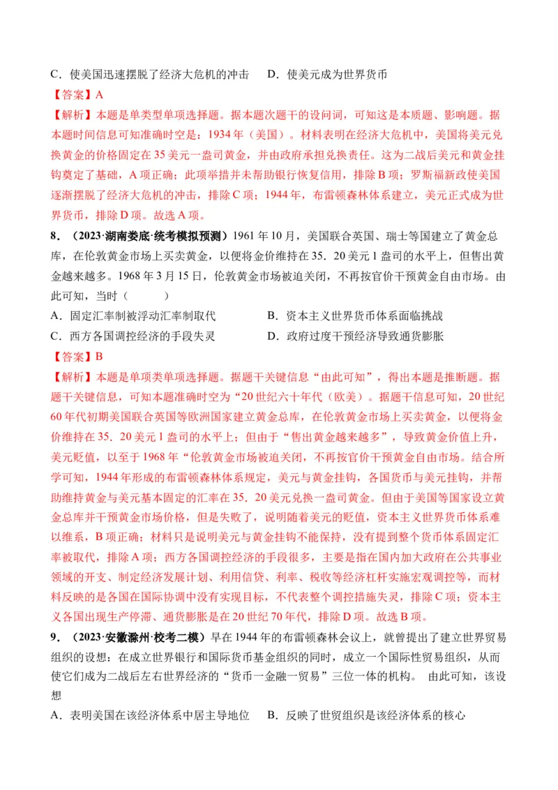 第45讲现代西方基层治理、社会保障与货币体系（解析版）_07高考历史_2024年新高考资料_1.2024一轮复习_2024年高考历史一轮复习讲练测（新教材新高考）