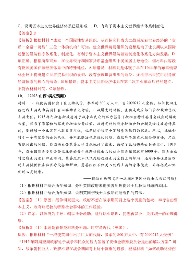 第45讲现代西方基层治理、社会保障与货币体系（解析版）_07高考历史_2024年新高考资料_1.2024一轮复习_2024年高考历史一轮复习讲练测（新教材新高考）