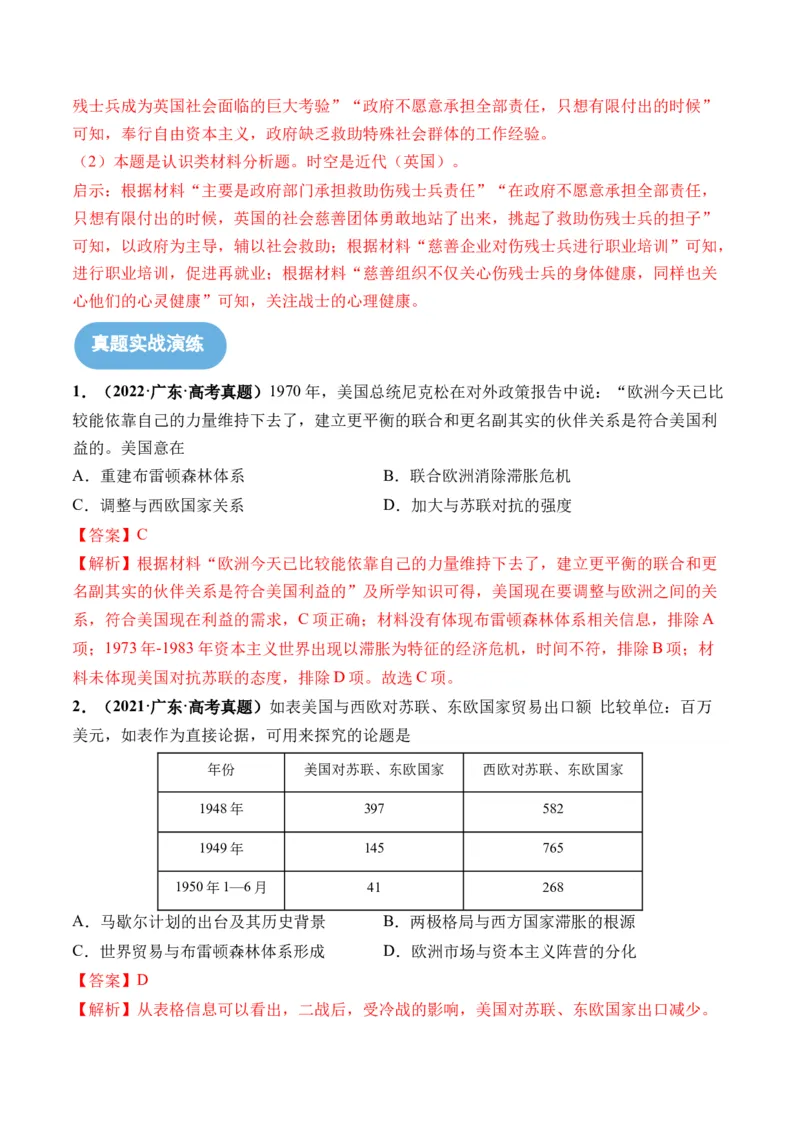 第45讲现代西方基层治理、社会保障与货币体系（解析版）_07高考历史_2024年新高考资料_1.2024一轮复习_2024年高考历史一轮复习讲练测（新教材新高考）