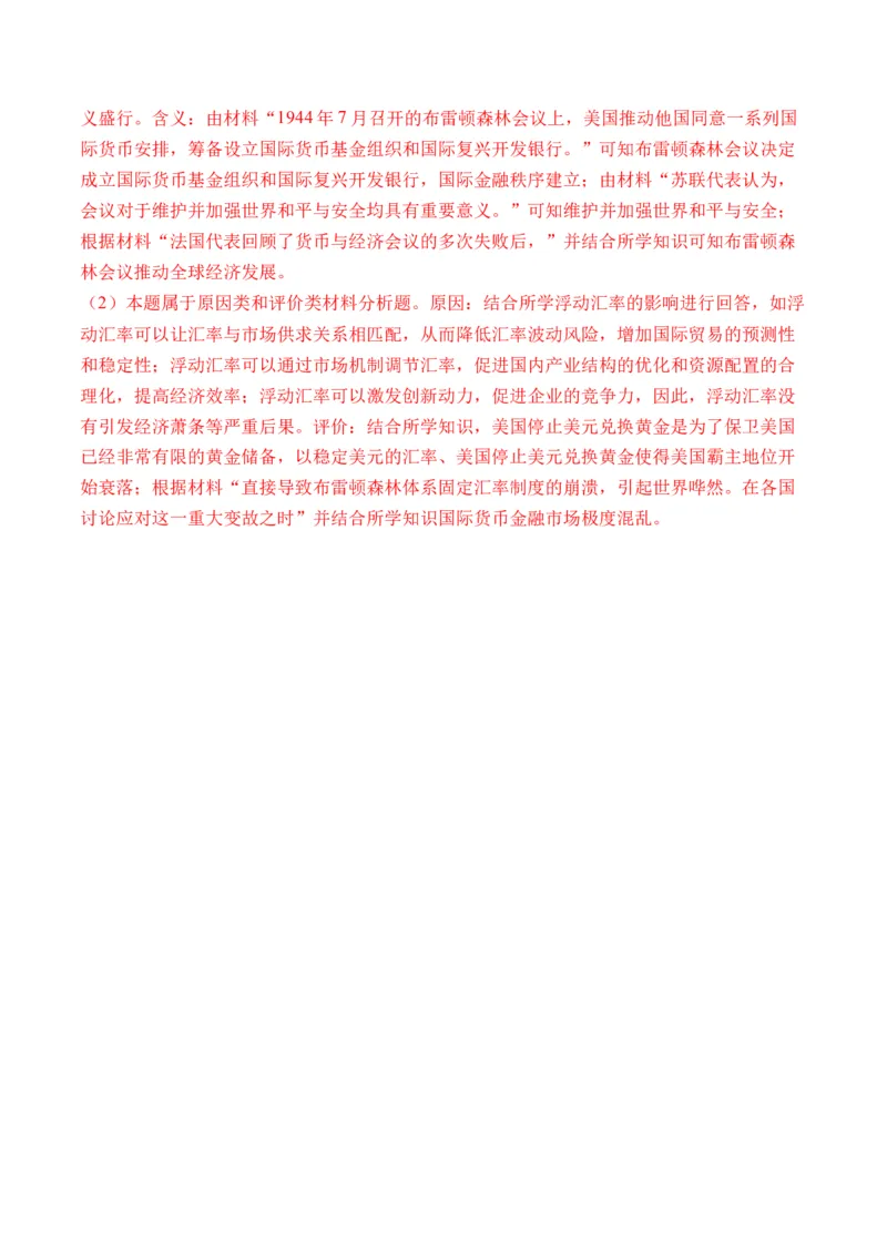 第45讲现代西方基层治理、社会保障与货币体系（解析版）_07高考历史_2024年新高考资料_1.2024一轮复习_2024年高考历史一轮复习讲练测（新教材新高考）