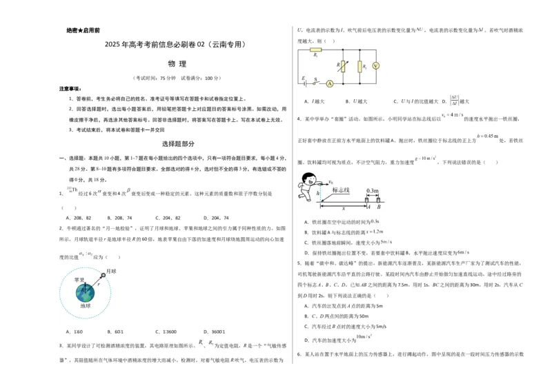 信息必刷卷02（原卷板A3）_04高考物理_2025年新高考资料_2025考前信息卷_2025年高考物理考前信息必刷卷（云南专用）34449645_信息必刷卷02（云南专用）-2025年高考物理考前信息必刷卷