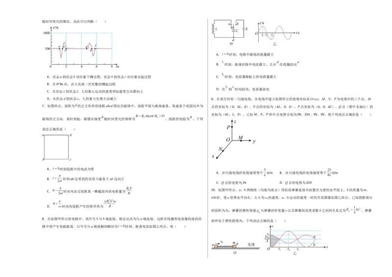 信息必刷卷02（原卷板A3）_04高考物理_2025年新高考资料_2025考前信息卷_2025年高考物理考前信息必刷卷（云南专用）34449645_信息必刷卷02（云南专用）-2025年高考物理考前信息必刷卷
