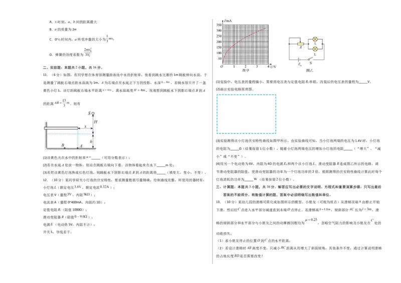 信息必刷卷02（原卷板A3）_04高考物理_2025年新高考资料_2025考前信息卷_2025年高考物理考前信息必刷卷（云南专用）34449645_信息必刷卷02（云南专用）-2025年高考物理考前信息必刷卷