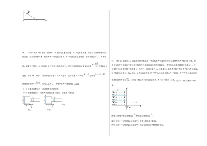信息必刷卷02（原卷板A3）_04高考物理_2025年新高考资料_2025考前信息卷_2025年高考物理考前信息必刷卷（云南专用）34449645_信息必刷卷02（云南专用）-2025年高考物理考前信息必刷卷