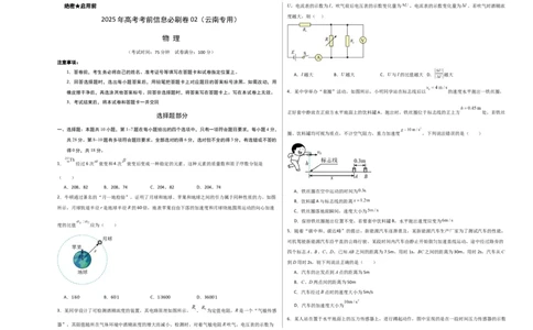 信息必刷卷02（原卷板A3）_04高考物理_2025年新高考资料_2025考前信息卷_2025年高考物理考前信息必刷卷（云南专用）34449645_信息必刷卷02（云南专用）-2025年高考物理考前信息必刷卷