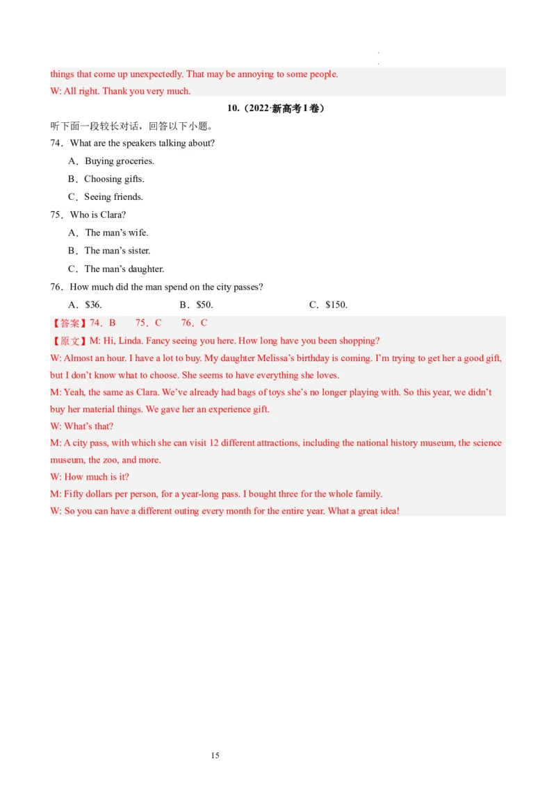 第34讲听力之长对话（练）-2024年高考英语一轮复习讲练测（新教材新高考）（解析版）_03高考英语_新高考复习资料_2024年新高考资料_一轮复习资料_第六部分听力