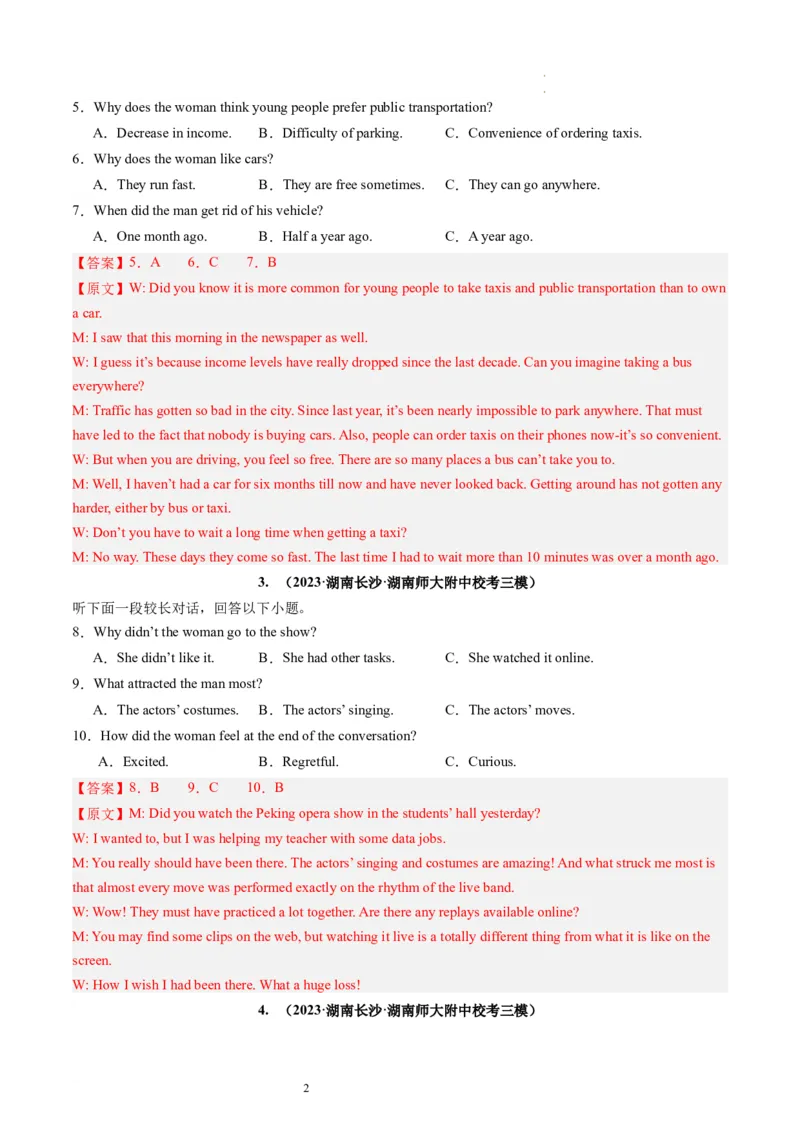 第34讲听力之长对话（练）-2024年高考英语一轮复习讲练测（新教材新高考）（解析版）_03高考英语_新高考复习资料_2024年新高考资料_一轮复习资料_第六部分听力