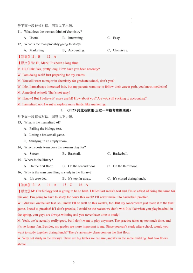 第34讲听力之长对话（练）-2024年高考英语一轮复习讲练测（新教材新高考）（解析版）_03高考英语_新高考复习资料_2024年新高考资料_一轮复习资料_第六部分听力
