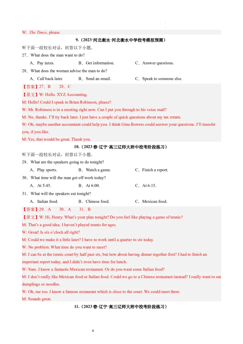 第34讲听力之长对话（练）-2024年高考英语一轮复习讲练测（新教材新高考）（解析版）_03高考英语_新高考复习资料_2024年新高考资料_一轮复习资料_第六部分听力