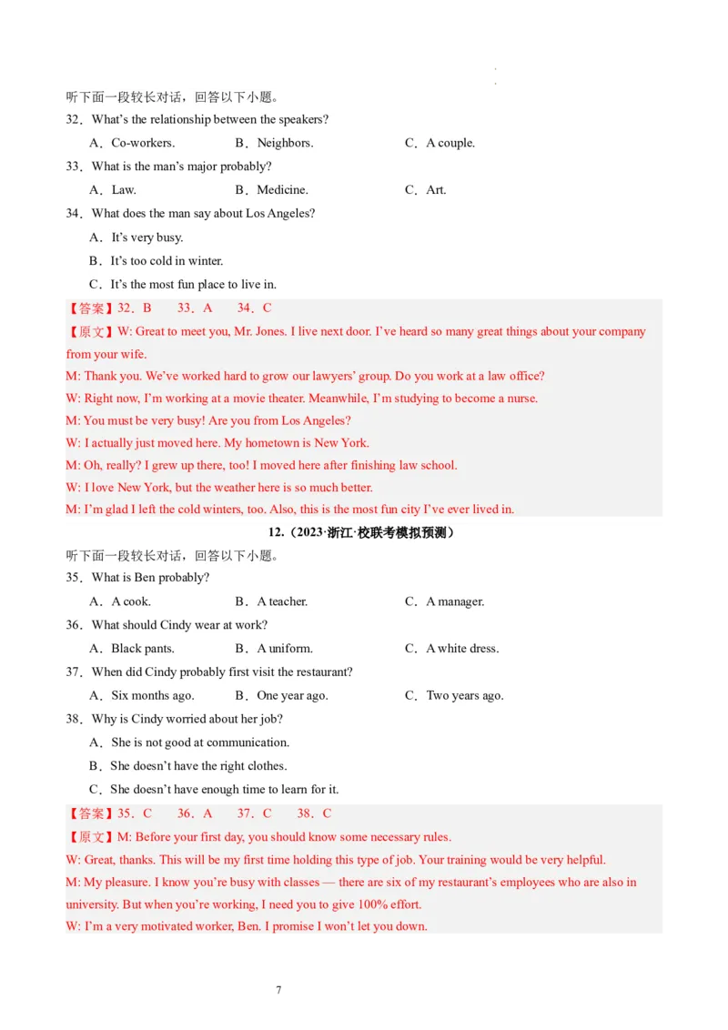 第34讲听力之长对话（练）-2024年高考英语一轮复习讲练测（新教材新高考）（解析版）_03高考英语_新高考复习资料_2024年新高考资料_一轮复习资料_第六部分听力