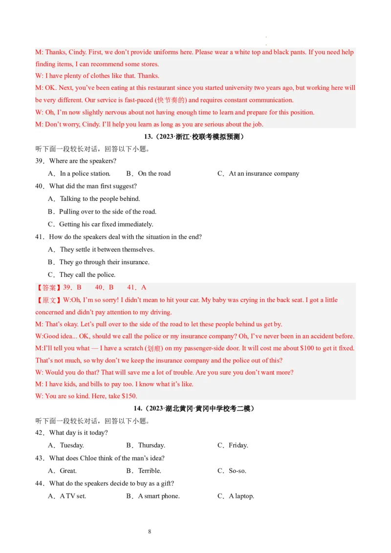 第34讲听力之长对话（练）-2024年高考英语一轮复习讲练测（新教材新高考）（解析版）_03高考英语_新高考复习资料_2024年新高考资料_一轮复习资料_第六部分听力