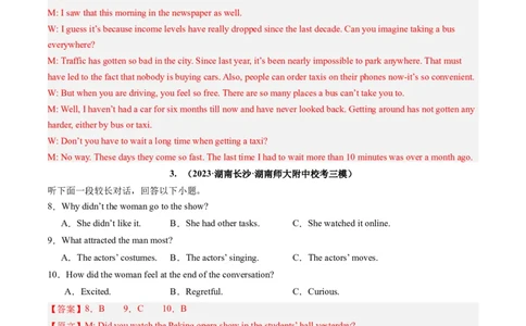 第34讲听力之长对话（练）-2024年高考英语一轮复习讲练测（新教材新高考）（解析版）_03高考英语_新高考复习资料_2024年新高考资料_一轮复习资料_第六部分听力