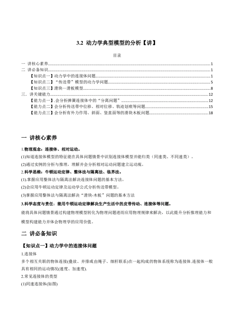 专题3.2动力学典型模型的分析讲解析版_04高考物理_新高考复习资料_2022年新高考复习资料_2022年高考物理一轮复习讲练测（新教材新高考）