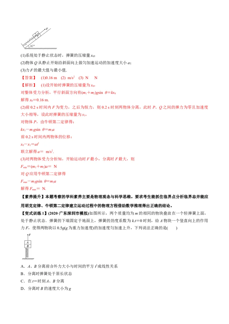 专题3.2动力学典型模型的分析讲解析版_04高考物理_新高考复习资料_2022年新高考复习资料_2022年高考物理一轮复习讲练测（新教材新高考）