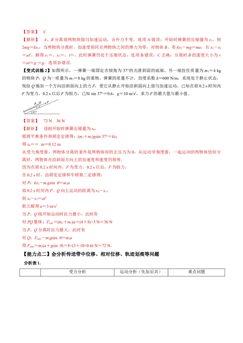 专题3.2动力学典型模型的分析讲解析版_04高考物理_新高考复习资料_2022年新高考复习资料_2022年高考物理一轮复习讲练测（新教材新高考）