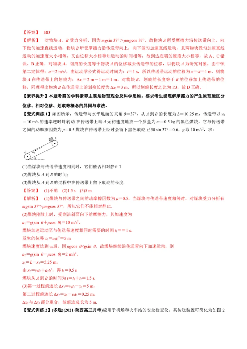 专题3.2动力学典型模型的分析讲解析版_04高考物理_新高考复习资料_2022年新高考复习资料_2022年高考物理一轮复习讲练测（新教材新高考）