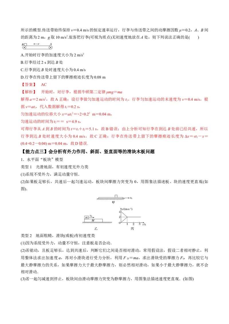 专题3.2动力学典型模型的分析讲解析版_04高考物理_新高考复习资料_2022年新高考复习资料_2022年高考物理一轮复习讲练测（新教材新高考）