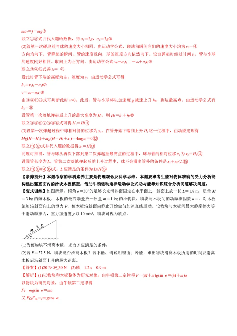 专题3.2动力学典型模型的分析讲解析版_04高考物理_新高考复习资料_2022年新高考复习资料_2022年高考物理一轮复习讲练测（新教材新高考）