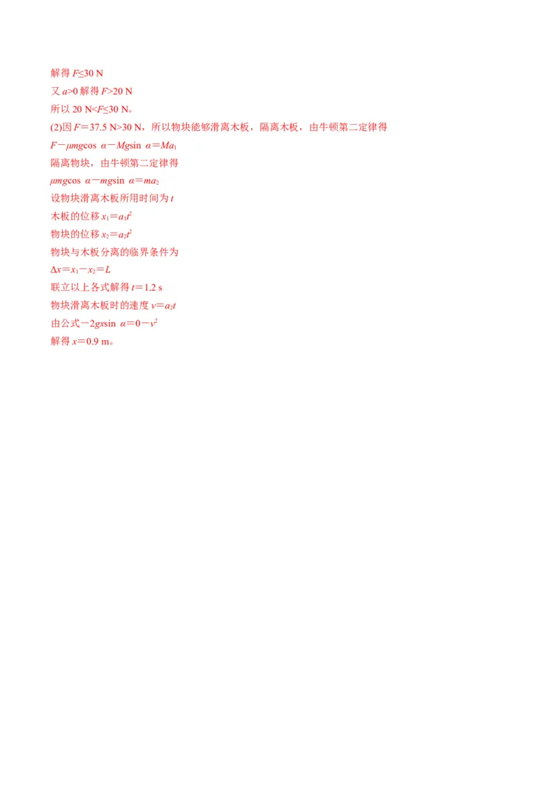 专题3.2动力学典型模型的分析讲解析版_04高考物理_新高考复习资料_2022年新高考复习资料_2022年高考物理一轮复习讲练测（新教材新高考）