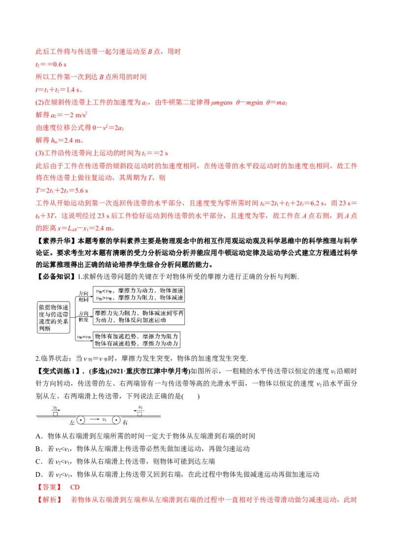 专题3.2动力学典型模型的分析讲解析版_04高考物理_新高考复习资料_2022年新高考复习资料_2022年高考物理一轮复习讲练测（新教材新高考）