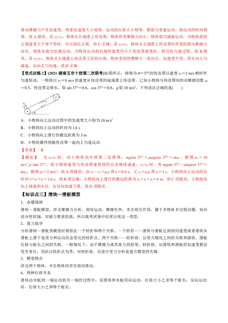 专题3.2动力学典型模型的分析讲解析版_04高考物理_新高考复习资料_2022年新高考复习资料_2022年高考物理一轮复习讲练测（新教材新高考）