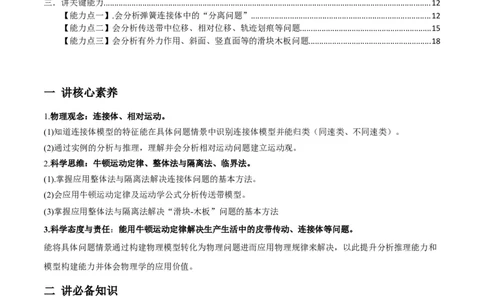 专题3.2动力学典型模型的分析讲解析版_04高考物理_新高考复习资料_2022年新高考复习资料_2022年高考物理一轮复习讲练测（新教材新高考）