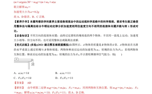 专题3.2动力学典型模型的分析讲解析版_04高考物理_新高考复习资料_2022年新高考复习资料_2022年高考物理一轮复习讲练测（新教材新高考）