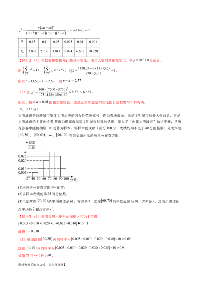 第九章统计与成对数据的统计分析（测试）（解析版）_02高考数学_新高考复习资料_2024年新高考资料_一轮复习资料_完2024年高考数学一轮复习讲练测(课件+讲义+练习)（新高考）
