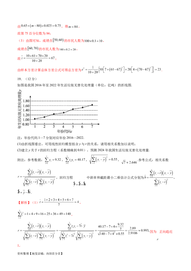 第九章统计与成对数据的统计分析（测试）（解析版）_02高考数学_新高考复习资料_2024年新高考资料_一轮复习资料_完2024年高考数学一轮复习讲练测(课件+讲义+练习)（新高考）