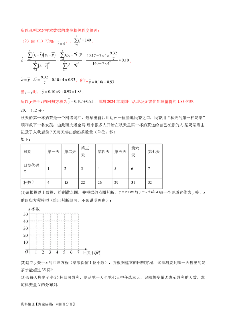 第九章统计与成对数据的统计分析（测试）（解析版）_02高考数学_新高考复习资料_2024年新高考资料_一轮复习资料_完2024年高考数学一轮复习讲练测(课件+讲义+练习)（新高考）
