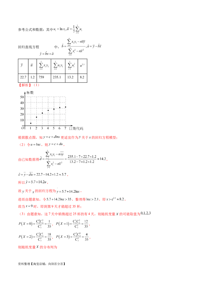 第九章统计与成对数据的统计分析（测试）（解析版）_02高考数学_新高考复习资料_2024年新高考资料_一轮复习资料_完2024年高考数学一轮复习讲练测(课件+讲义+练习)（新高考）