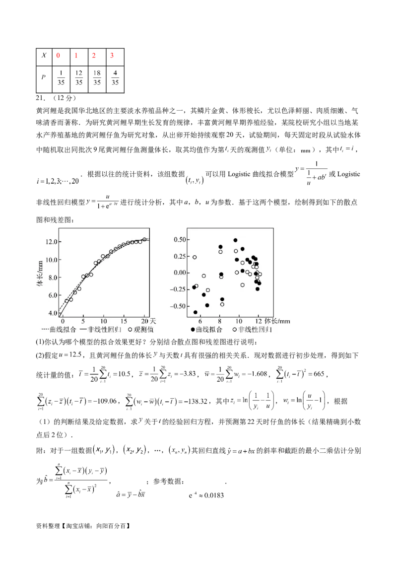 第九章统计与成对数据的统计分析（测试）（解析版）_02高考数学_新高考复习资料_2024年新高考资料_一轮复习资料_完2024年高考数学一轮复习讲练测(课件+讲义+练习)（新高考）