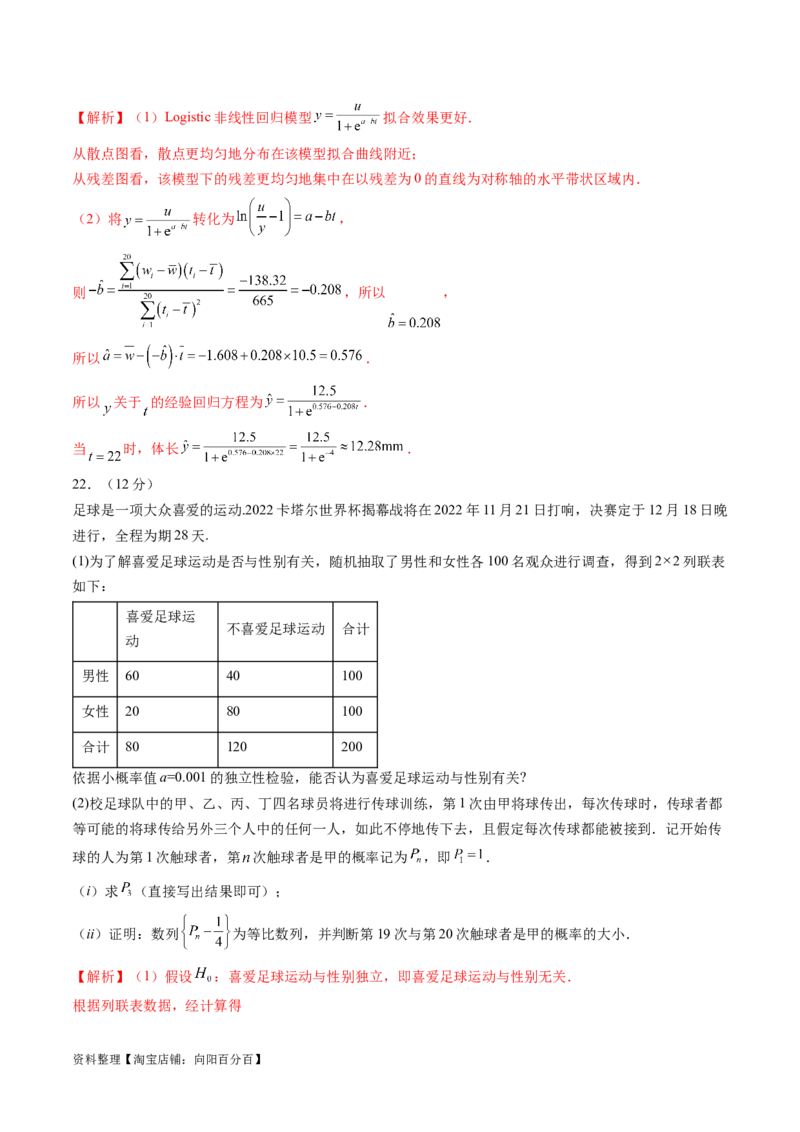第九章统计与成对数据的统计分析（测试）（解析版）_02高考数学_新高考复习资料_2024年新高考资料_一轮复习资料_完2024年高考数学一轮复习讲练测(课件+讲义+练习)（新高考）