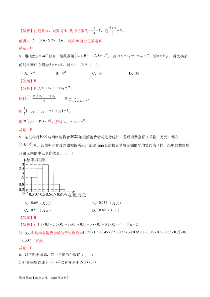第九章统计与成对数据的统计分析（测试）（解析版）_02高考数学_新高考复习资料_2024年新高考资料_一轮复习资料_完2024年高考数学一轮复习讲练测(课件+讲义+练习)（新高考）