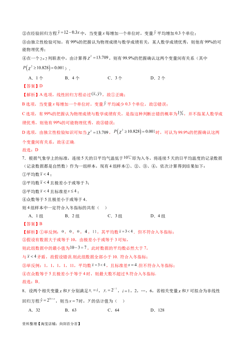 第九章统计与成对数据的统计分析（测试）（解析版）_02高考数学_新高考复习资料_2024年新高考资料_一轮复习资料_完2024年高考数学一轮复习讲练测(课件+讲义+练习)（新高考）