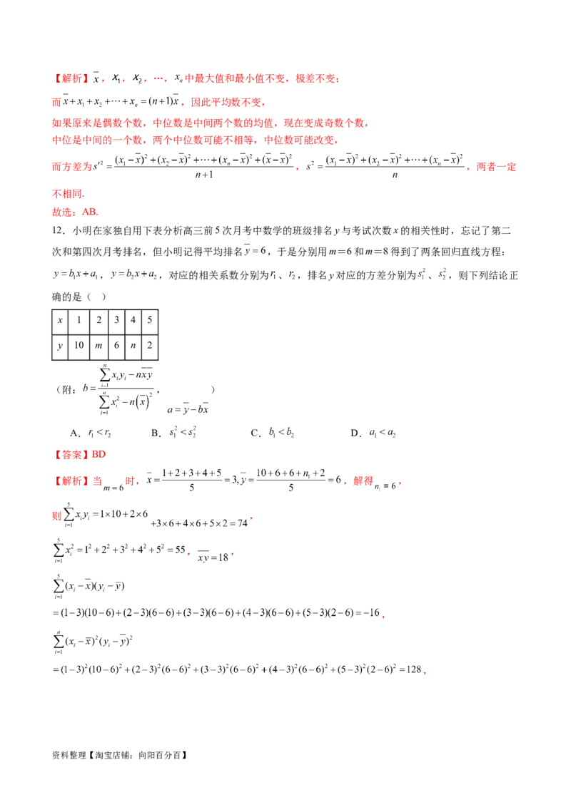 第九章统计与成对数据的统计分析（测试）（解析版）_02高考数学_新高考复习资料_2024年新高考资料_一轮复习资料_完2024年高考数学一轮复习讲练测(课件+讲义+练习)（新高考）