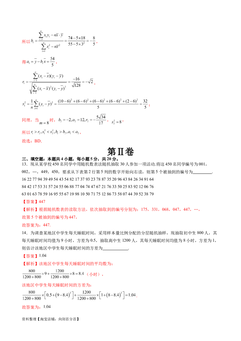 第九章统计与成对数据的统计分析（测试）（解析版）_02高考数学_新高考复习资料_2024年新高考资料_一轮复习资料_完2024年高考数学一轮复习讲练测(课件+讲义+练习)（新高考）