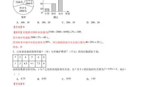 第九章统计与成对数据的统计分析（测试）（解析版）_02高考数学_新高考复习资料_2024年新高考资料_一轮复习资料_完2024年高考数学一轮复习讲练测(课件+讲义+练习)（新高考）