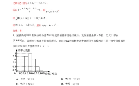 第九章统计与成对数据的统计分析（测试）（解析版）_02高考数学_新高考复习资料_2024年新高考资料_一轮复习资料_完2024年高考数学一轮复习讲练测(课件+讲义+练习)（新高考）