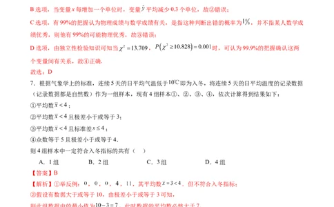 第九章统计与成对数据的统计分析（测试）（解析版）_02高考数学_新高考复习资料_2024年新高考资料_一轮复习资料_完2024年高考数学一轮复习讲练测(课件+讲义+练习)（新高考）