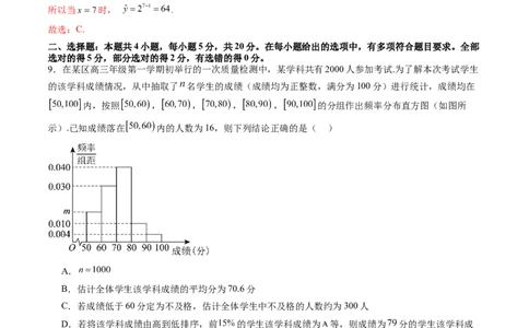 第九章统计与成对数据的统计分析（测试）（解析版）_02高考数学_新高考复习资料_2024年新高考资料_一轮复习资料_完2024年高考数学一轮复习讲练测(课件+讲义+练习)（新高考）